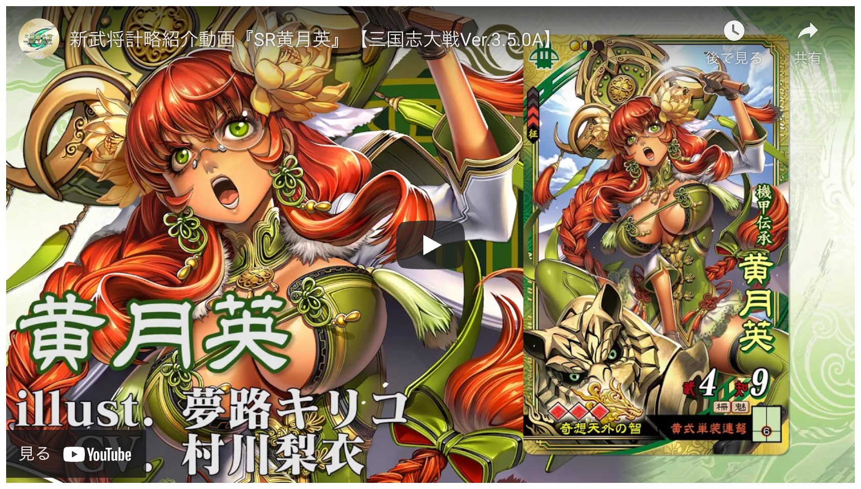 仕事 武将画 三国志大戦 黄月英 Yumeji Kiriko Web